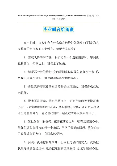 毕业赠言给闺蜜