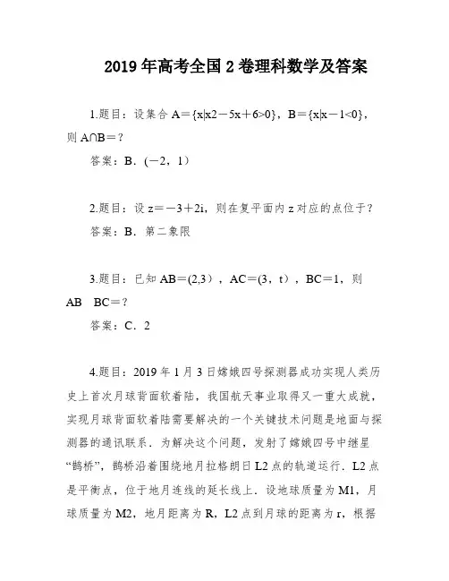 2019年高考全国2卷理科数学及答案
