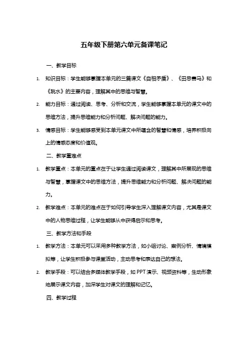 备课笔记统编版五年级