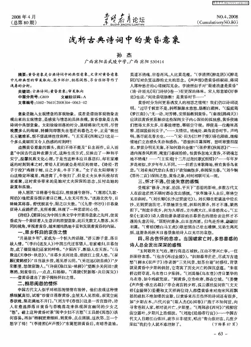 浅析古典诗词中的黄昏意象