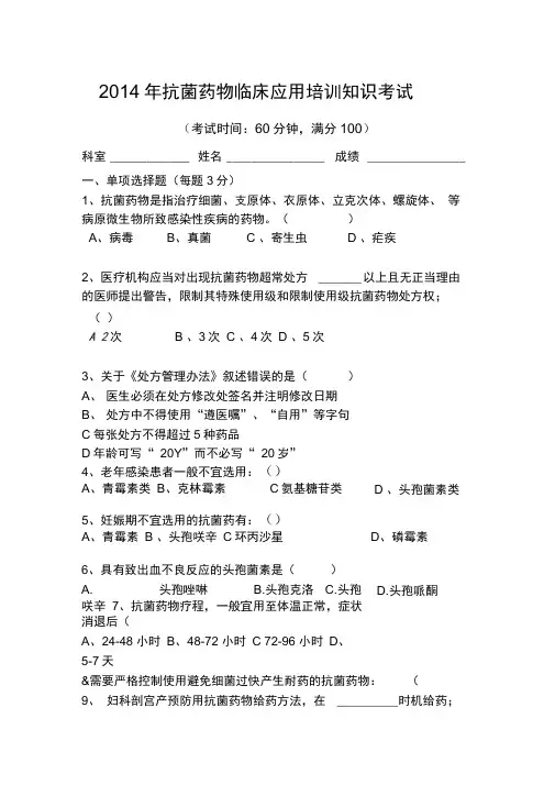 (完整版)2015抗菌药物考试试题范文