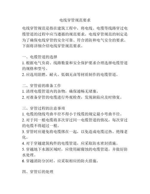 电线穿管规范要求