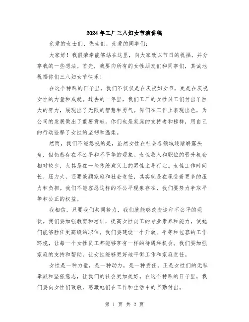2024年工厂三八妇女节演讲稿