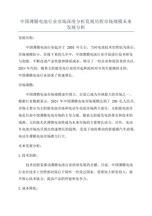 中国薄膜电池行业市场深度分析发展历程市场规模未来发展分析