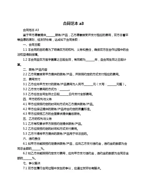 合同范本a3