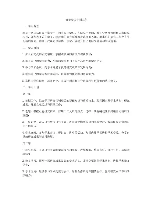博士学习计划三年