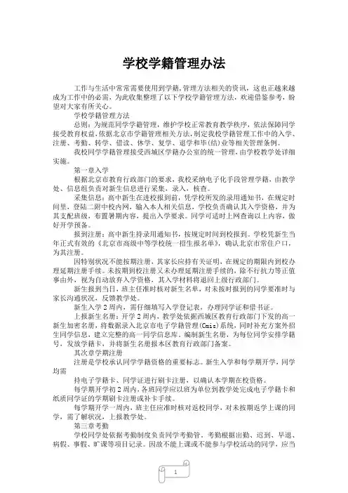2023年学校学籍管理办法