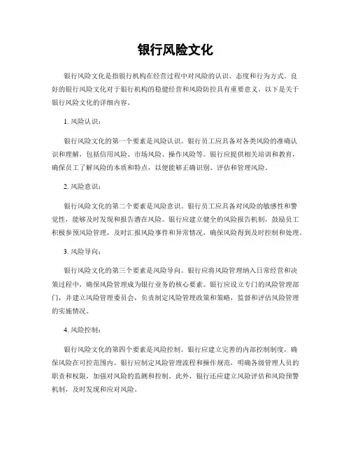 银行风险文化