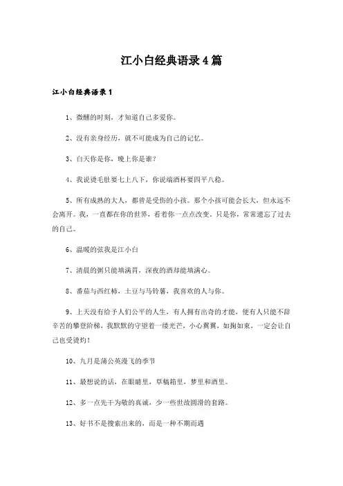江小白经典语录4篇
