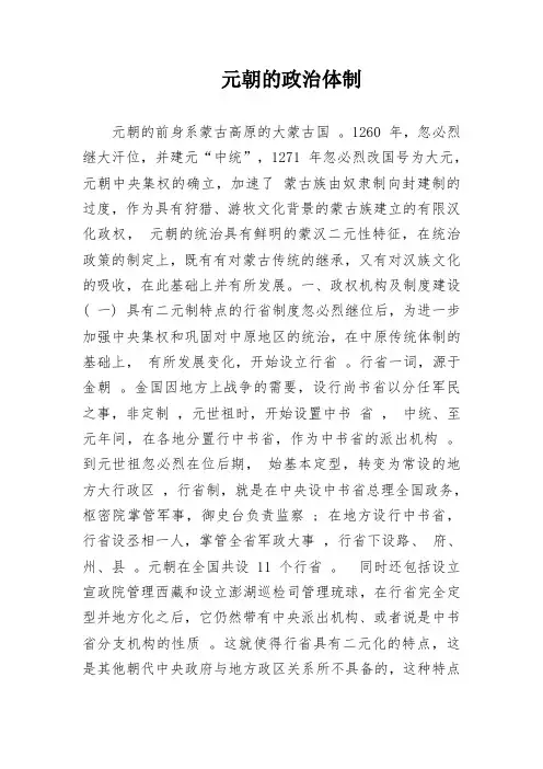 元朝的政治体制