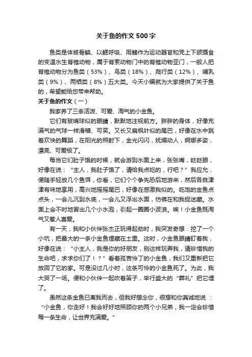 关于鱼的作文500字