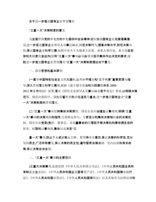 “三重一大”内容