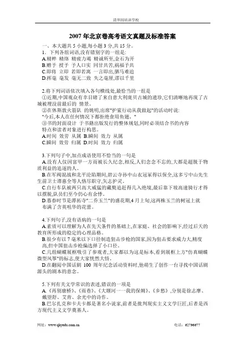 2007年北京卷高考语文真题及标准答案(完美版)