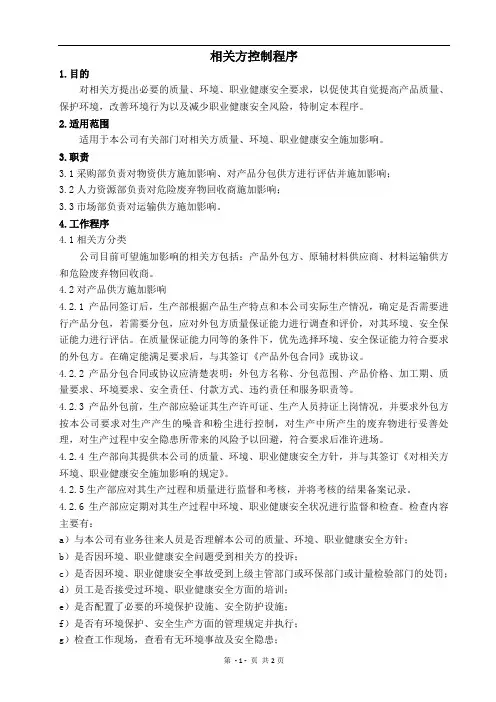 相关方控制程序