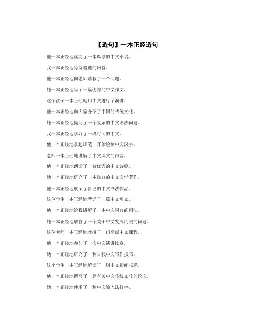 【造句】一本正经造句