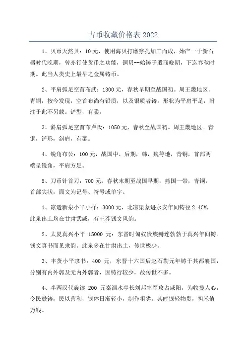 古币收藏价格表2022