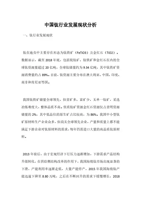 中国钛行业发展现状分析