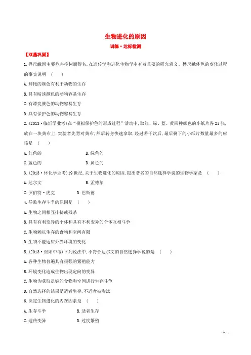 新学期中考生物考点细致复习 八年级下册 生物进化的原
