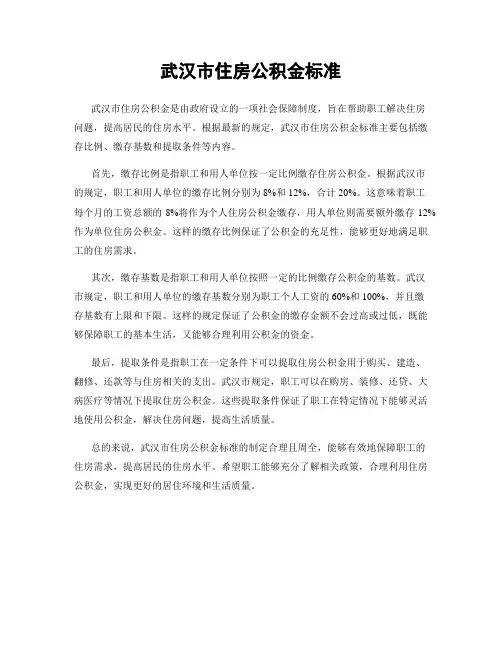 武汉市住房公积金标准