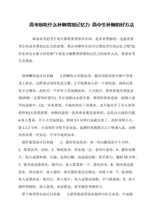 高考前吃什么补脑增加记忆力 高中生补脑的好方法