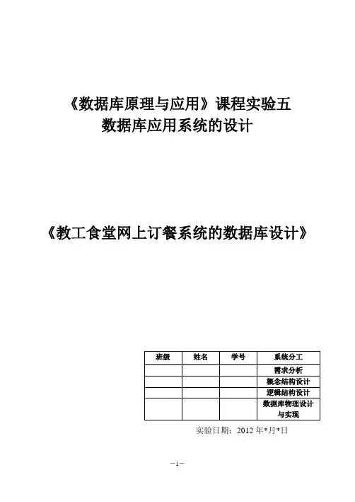 教工食堂网上订餐系统的数据库设计