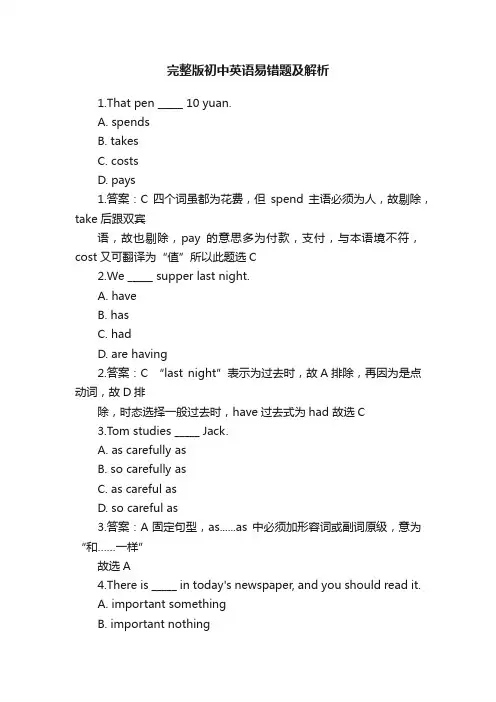 完整版初中英语易错题及解析