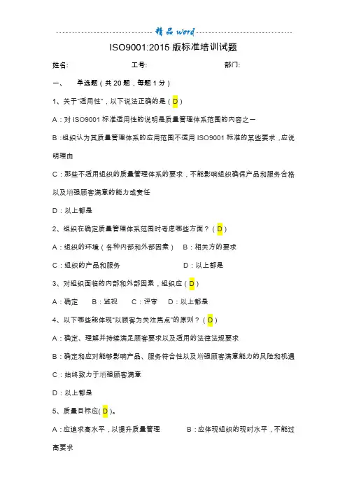 ISO9001：2015考试题(附答案)