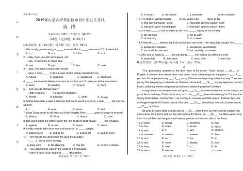 2019年内蒙古呼和浩特中考英语试卷