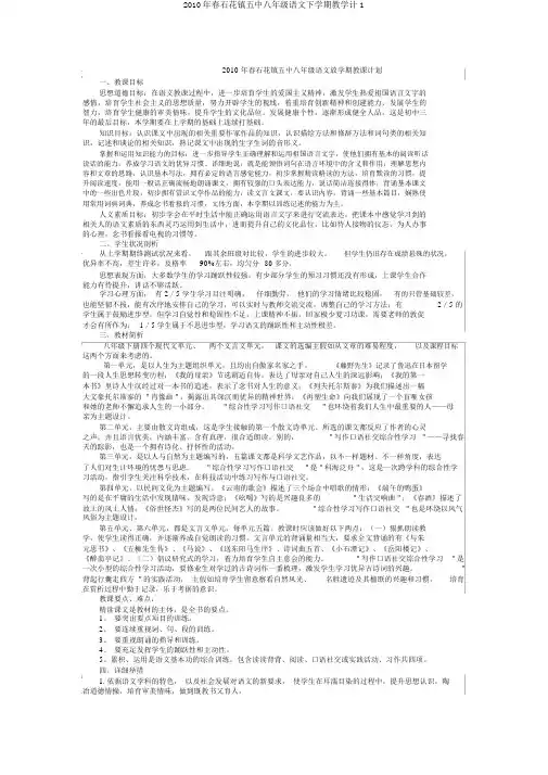 2010年春石花镇五中八年级语文下学期教学计1