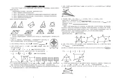 八年级竞赛辅导之图形的面积