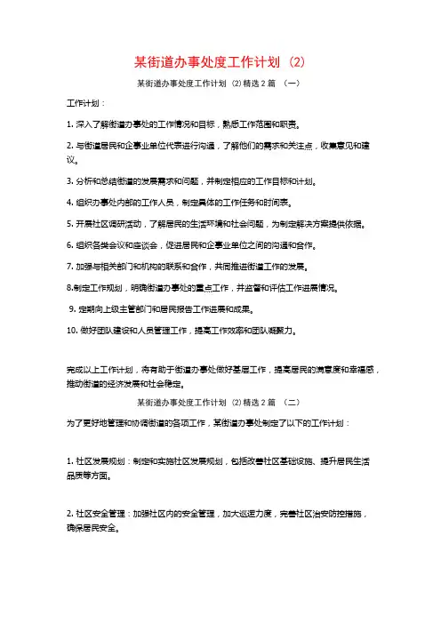 某街道办事处度工作计划2篇