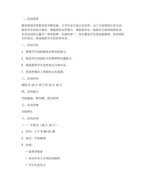 大学活动创意策划规划书