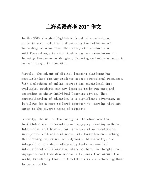 上海英语高考2017作文