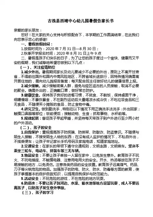 西靖中心幼儿园暑假告家长书