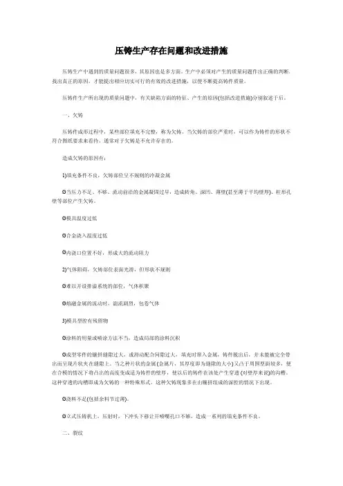 压铸生产存在问题和改进措施