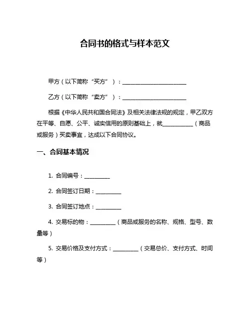 合同书的格式与样本范文