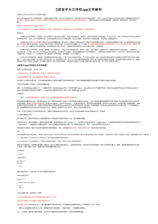 C语言中头文件和cpp文件解析