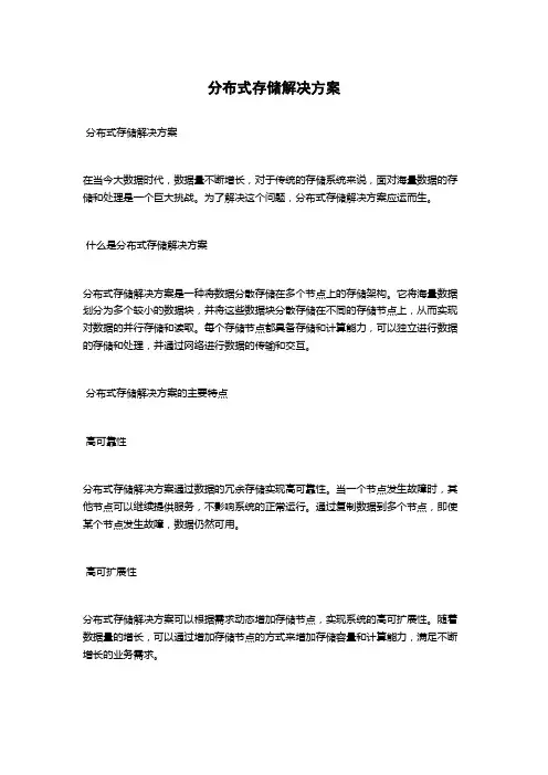 分布式存储解决方案