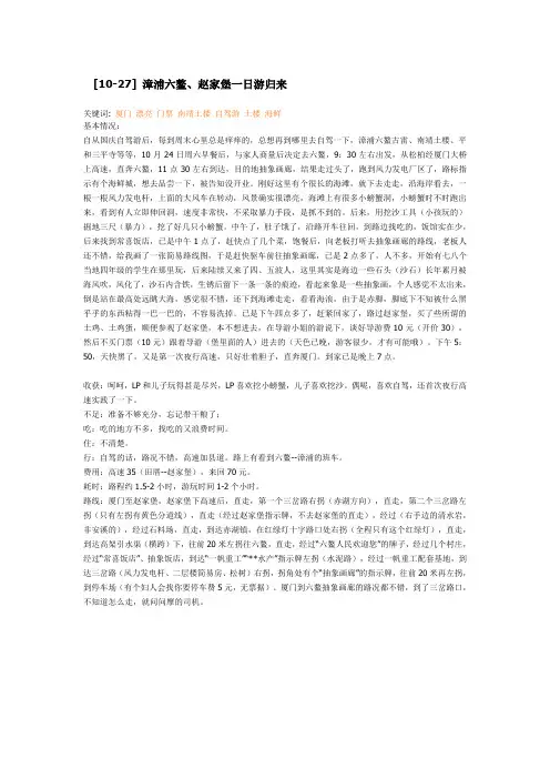 福建漳浦六鳌自驾游
