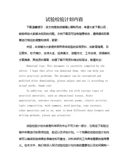 试验检验计划内容