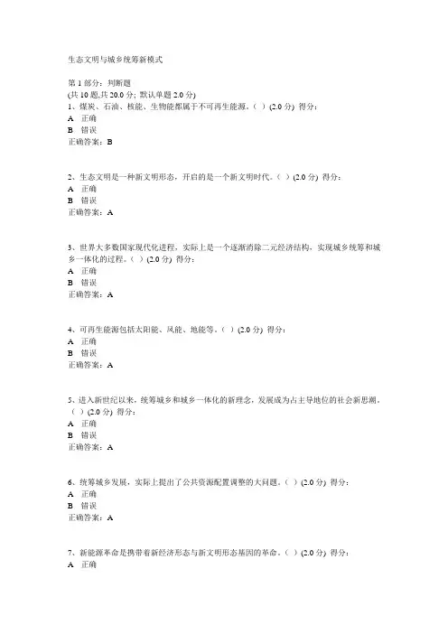 公务员5+X考试答案(生态文明与城乡统筹新模式)
