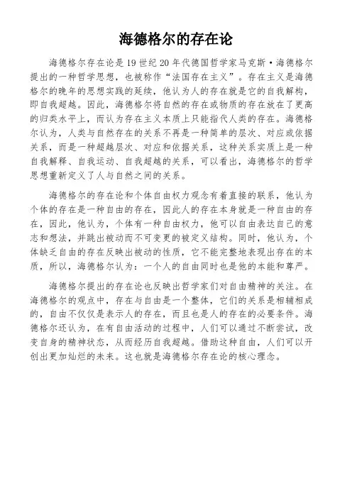 海德格尔的存在论