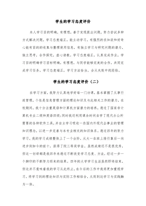学生的学习态度评价(六篇)