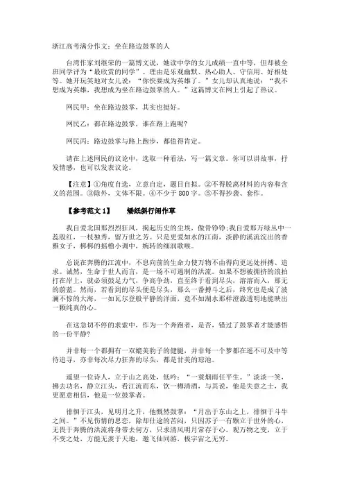 浙江高考满分作文坐在路边鼓掌的人