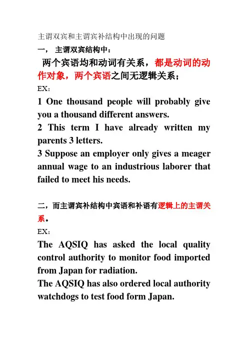 主谓双宾和主谓宾补结构区分