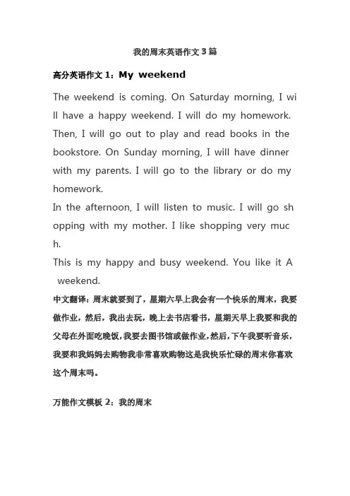我的周末英语作文3篇