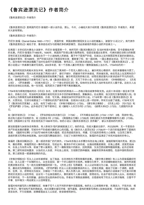 《鲁宾逊漂流记》作者简介