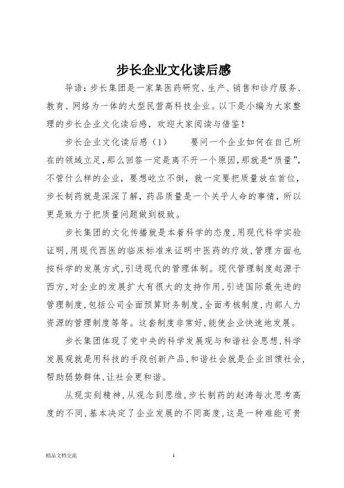 步长企业文化读后感