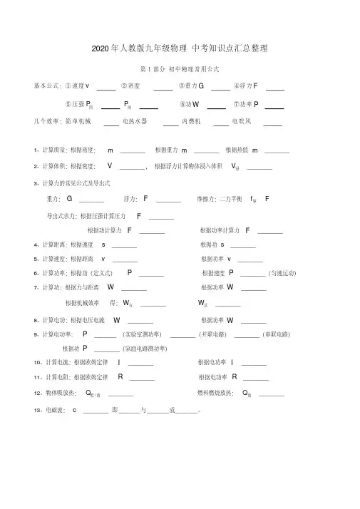 2020年人教版九年级物理中考知识点总结汇总整理