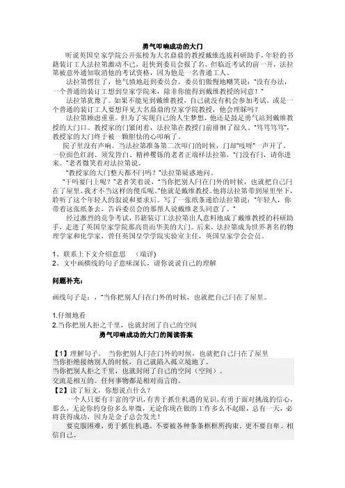 勇气叩响成功的大门的阅读答案
